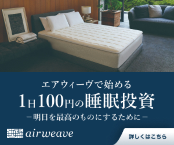 エアウィーヴ効果